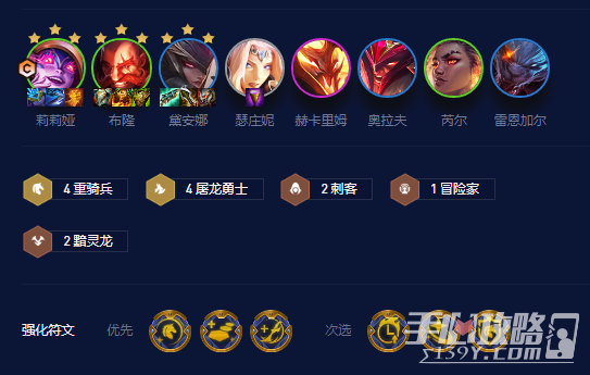 《云顶之弈》屠龙黯灵莉莉娅阵容玩法攻略