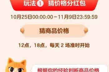 2022天猫双十一超级猜价王活动时间几点开始