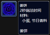 魔兽世界wlk姜饼制作材料获取详解