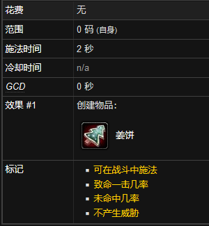 魔兽世界wlk姜饼制作材料获取详解