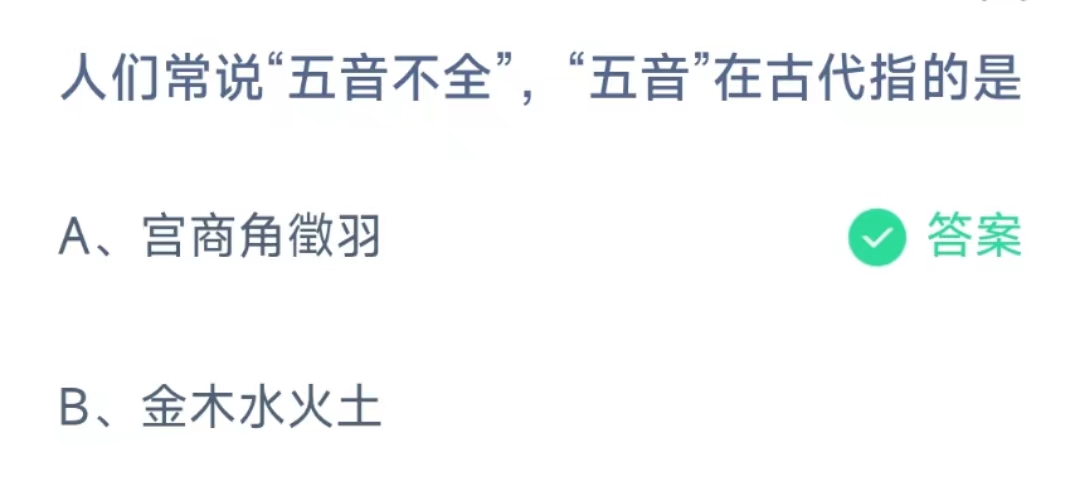 《支付宝》蚂蚁庄园2022年11月6日每日一题答案