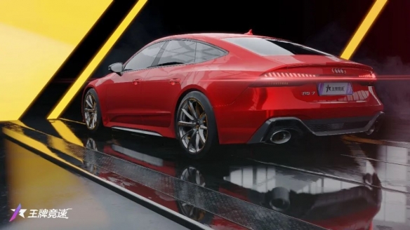 《王牌竞速》前方名场面!绅士轿跑“奥迪 RS7 Sportback ”大秀完美身形