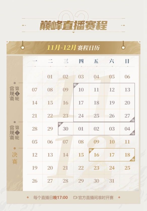 全新升级《大话西游》手游群雄巅峰赛S4赛季本周四震撼开赛!