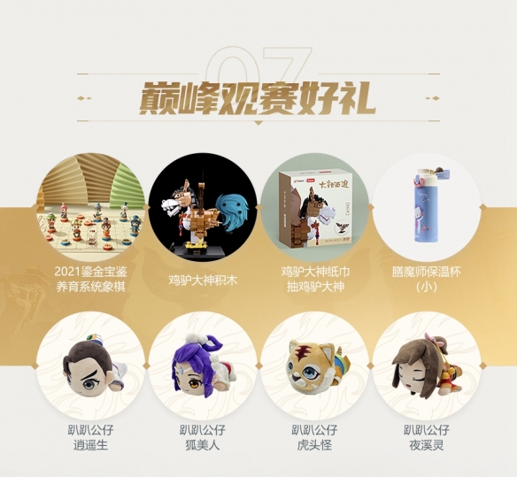 全新升级《大话西游》手游群雄巅峰赛S4赛季本周四震撼开赛!