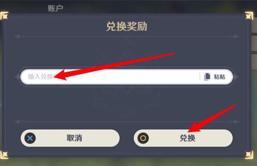《原神》2022年9月28日最新兑换码