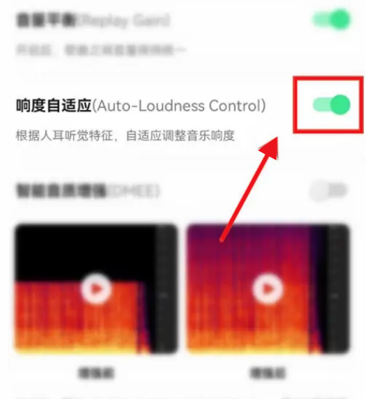 《QQ音乐》自动调音量设置方法