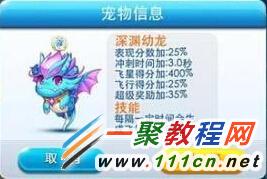 天天酷跑深渊幼龙怎么获得？天天酷跑深渊幼龙获得方法