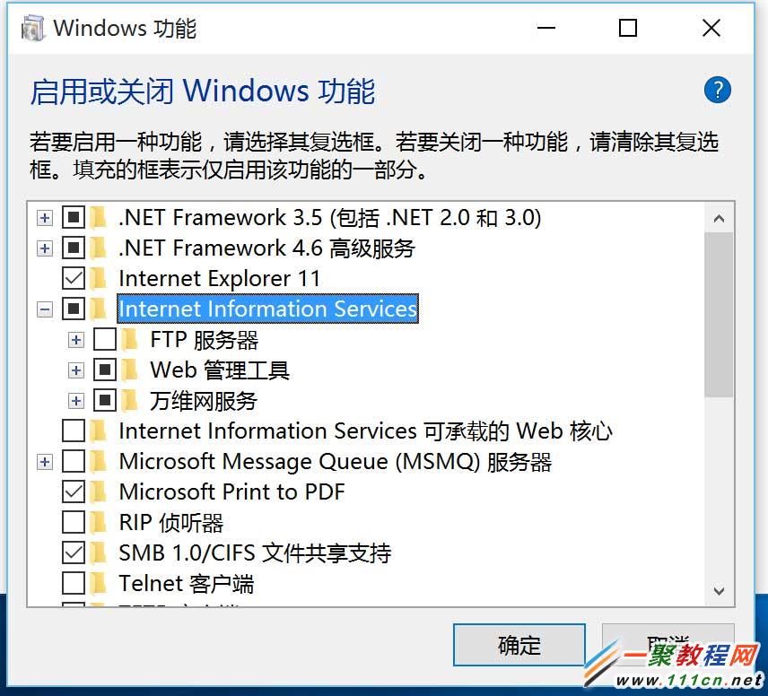 Win10系统家庭中文版开启IIS服务步骤