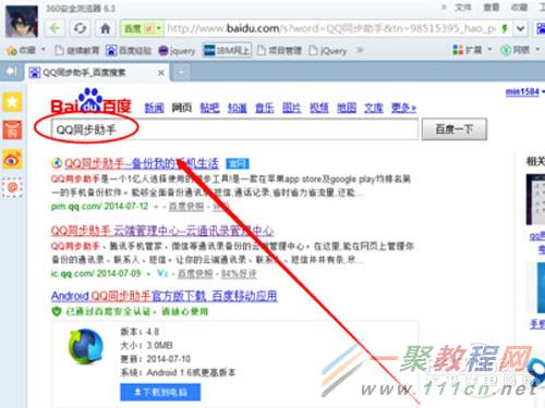 【微信通讯录】首先要登录网页版的QQ同步助手