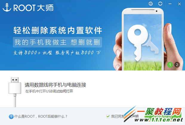 魅族MX4 Pro手机ROOT权限获得与取消方法