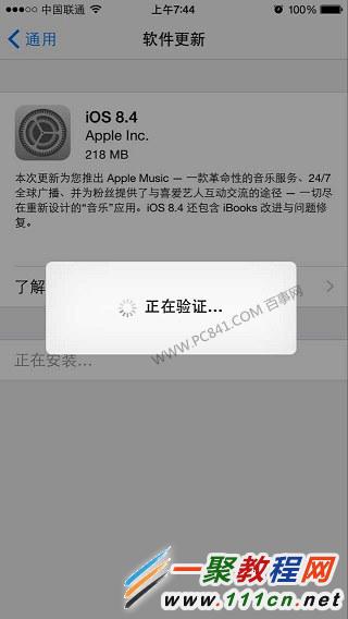 iOS8.4升级教程
