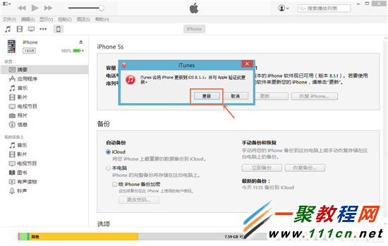 iOS8.2 怎么升级?苹果iOS8.2 升级图文教程