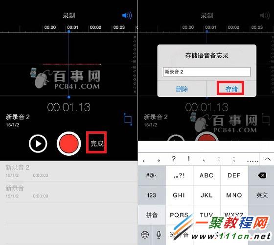iPhone6录音功能图文使用教程