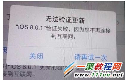 苹果iOS8无法验证更新怎么办?iOS8无法验证更新解决教程