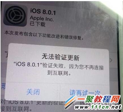苹果iOS8无法验证更新怎么办?iOS8无法验证更新解决教程
