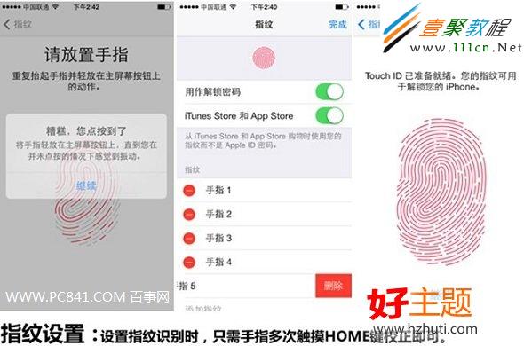 iPhone5S指纹识别功能设置方法