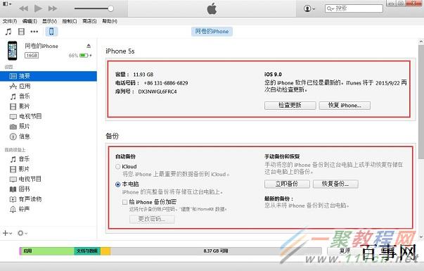 iPhone6s怎么同步到电脑？iPhone6s用iTunes同步电脑教程