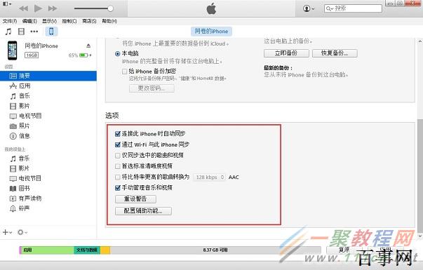 iPhone6s怎么同步到电脑？iPhone6s用iTunes同步电脑教程