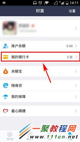 支付宝怎么查询银行卡余额？支付宝查询银行卡余额教程
