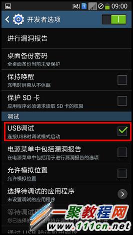 三星i9152开发者选项以及USB调试选项在哪开启？