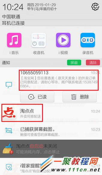 淘点点是什么 淘点点订餐叫外卖使用教程