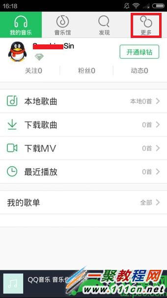 手机QQ音乐账号切换在哪 手机QQ音乐切换账号方法