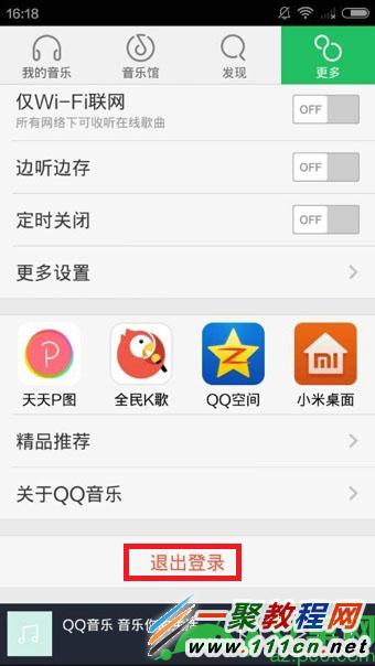 手机QQ音乐账号切换在哪 手机QQ音乐切换账号方法