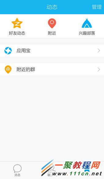 手机QQ腾讯新闻怎么关闭 手机QQ关闭腾讯新闻的方法