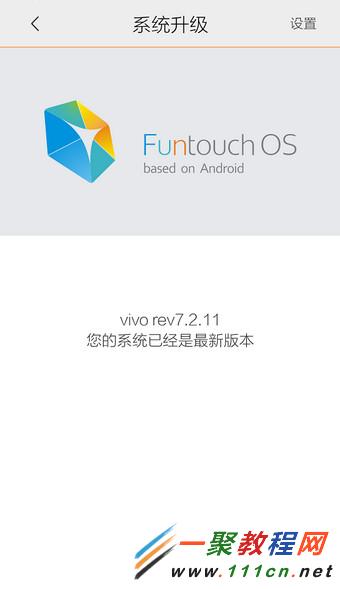 vivo手机怎么升级固件 vivo手机升级系统方法