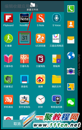 三星GALAXY Note Edge如何将应用程序添加至侧键面板文件夹?(N9150)