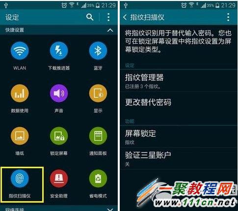三星note4指纹识别怎么设置？三星note4指纹识别设置教程1