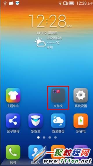 联想手机S898t+怎么在桌面上添加文件夹?
