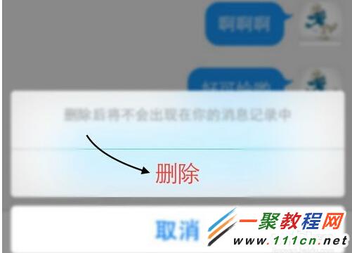 苹果手机中QQ怎么删除聊天记录?iphone QQ删除聊天记录