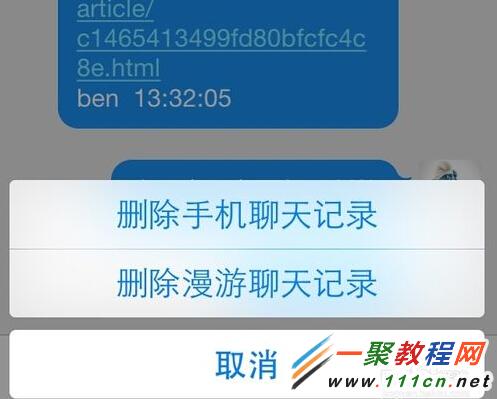 苹果手机中QQ怎么删除聊天记录?iphone QQ删除聊天记录