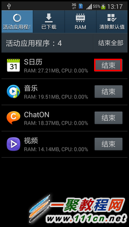 三星S3 Neo+ I9300I怎么关闭后台程序?关闭后台程序关闭图解