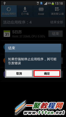 三星S3 Neo+ I9300I怎么关闭后台程序?关闭后台程序关闭图解