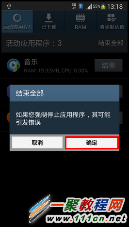 三星S3 Neo+ I9300I怎么关闭后台程序?关闭后台程序关闭图解