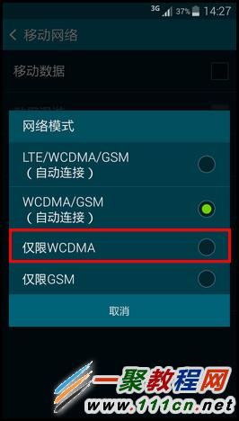 三星S5如何设置3G网络模式?Galaxy S5设置3G网络模式图解