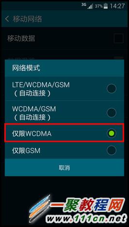 三星S5如何设置3G网络模式?Galaxy S5设置3G网络模式图解