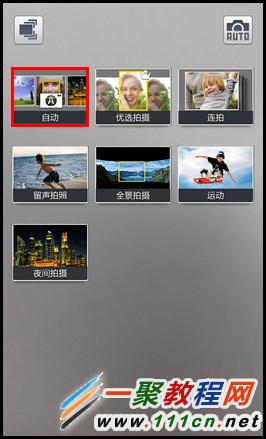 三星I8580自动拍照怎么使用？I8580自动拍照使用图解
