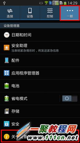 三星Note3 USB调试选项在哪?Note3 USB调试怎么开启？