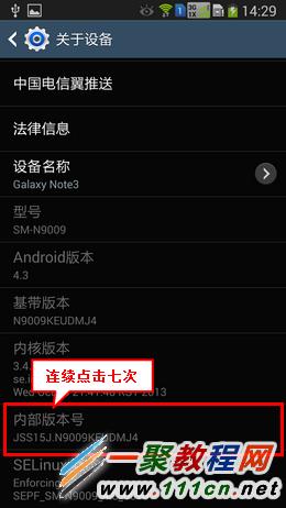 三星Note3 USB调试选项在哪?Note3 USB调试怎么开启？