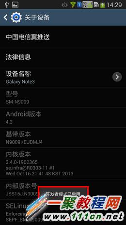 三星Note3 USB调试选项在哪?Note3 USB调试怎么开启？