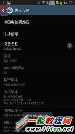 三星Note3 USB调试选项在哪?Note3 USB调试怎么开启？