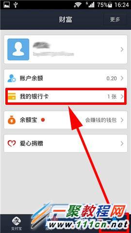 支付宝钱包怎么删除银行卡绑定?