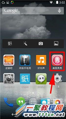 手机美图秀秀怎么用？美图秀秀去雾教程