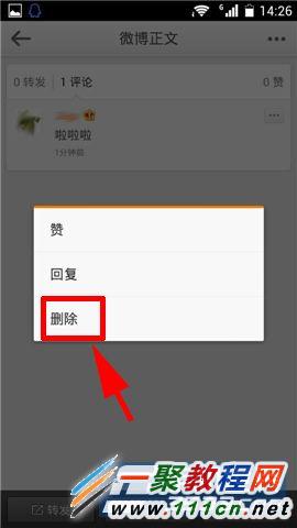 手机新浪微博如何删除评论?微博删除评论方法