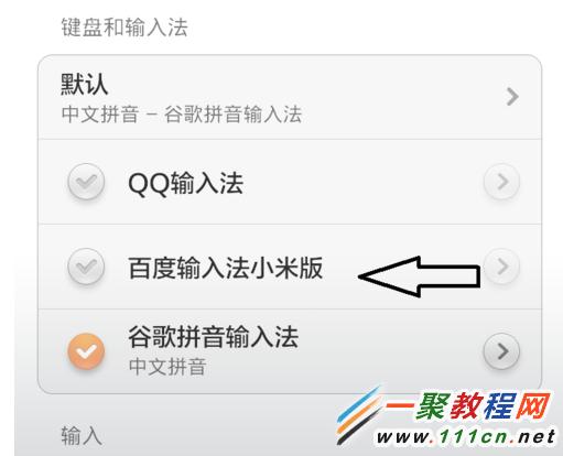 红米note输入法如何切换?红米note切换输入法方法
