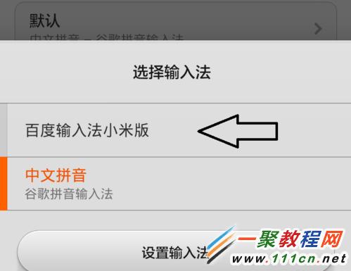 红米note输入法如何切换?红米note切换输入法方法