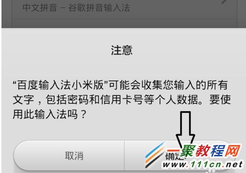 红米note输入法如何切换?红米note切换输入法方法